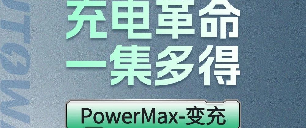 һͼPowerMax-䣺һãά